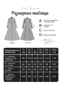 Пальто приталенное длинное расклешенное
